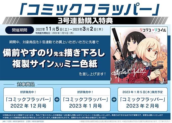 情報】月刊 Comic Flapper 雜誌 2 月號封面《Lycoris Recoil