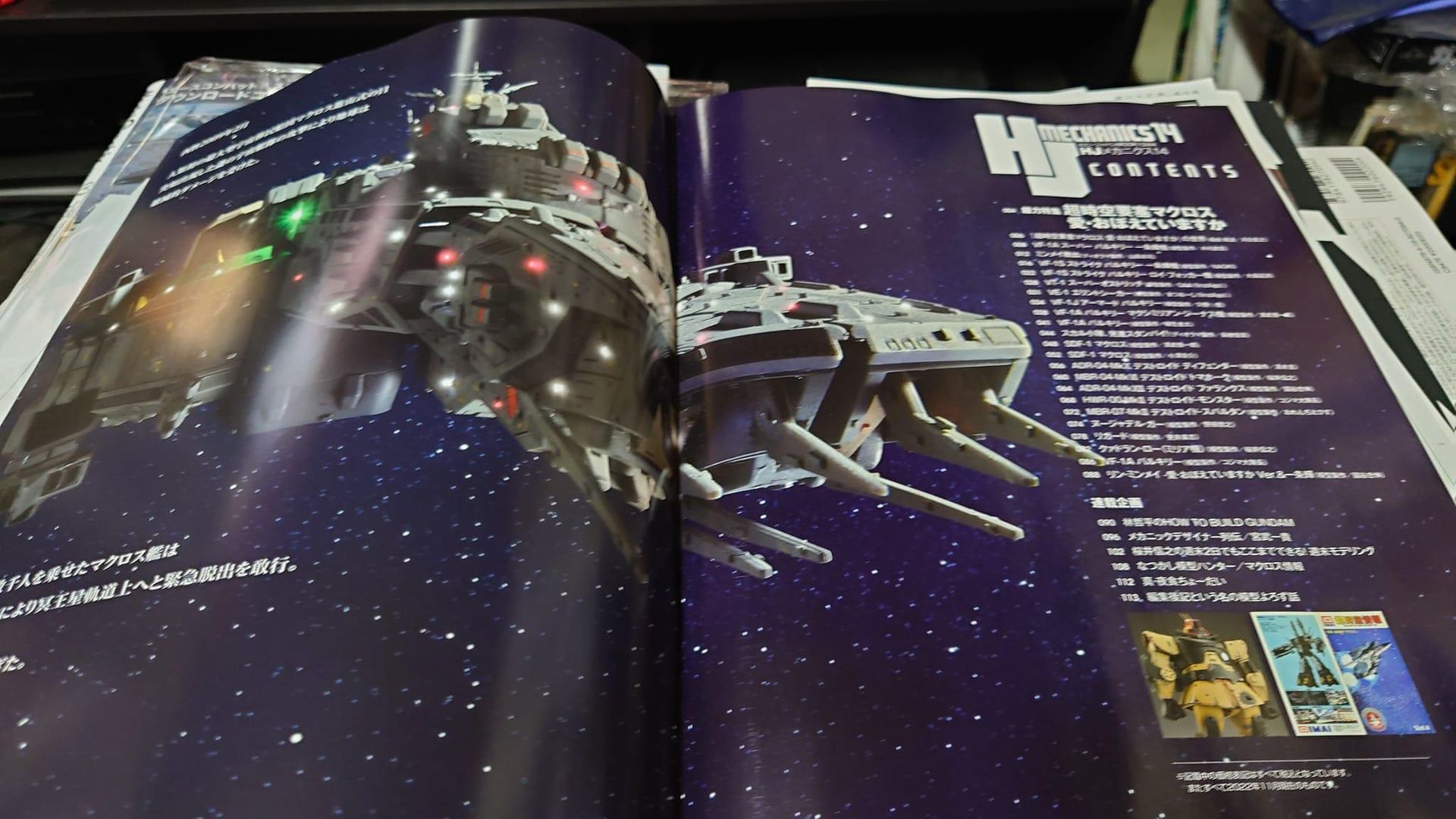 【閒聊】HJ MECHANICS 14 劇場版超時空要塞MACROSS愛還記得嗎? 特集 @模型技術與資訊 哈啦板 - 巴哈姆特