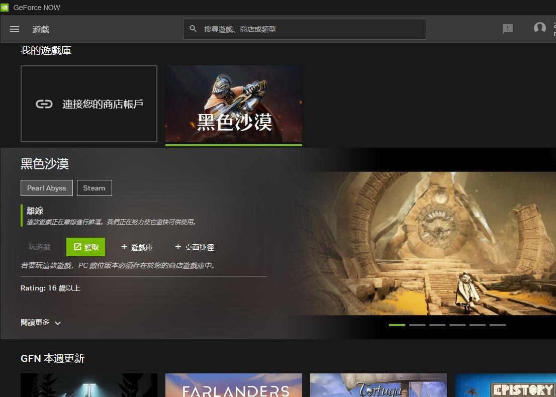 Black desert best sale geforce now