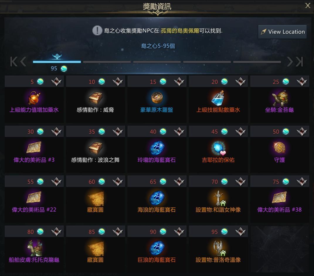 收集品】島之心@失落的方舟（Lost Ark） 哈啦板- 巴哈姆特