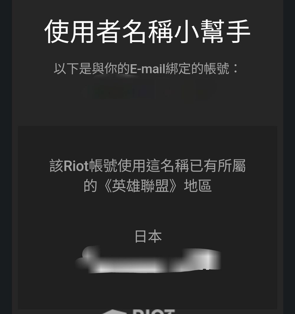 【問題】riot帳號登入後不是綁定的帳號【問題】riot帳號登入後不是綁定的帳號