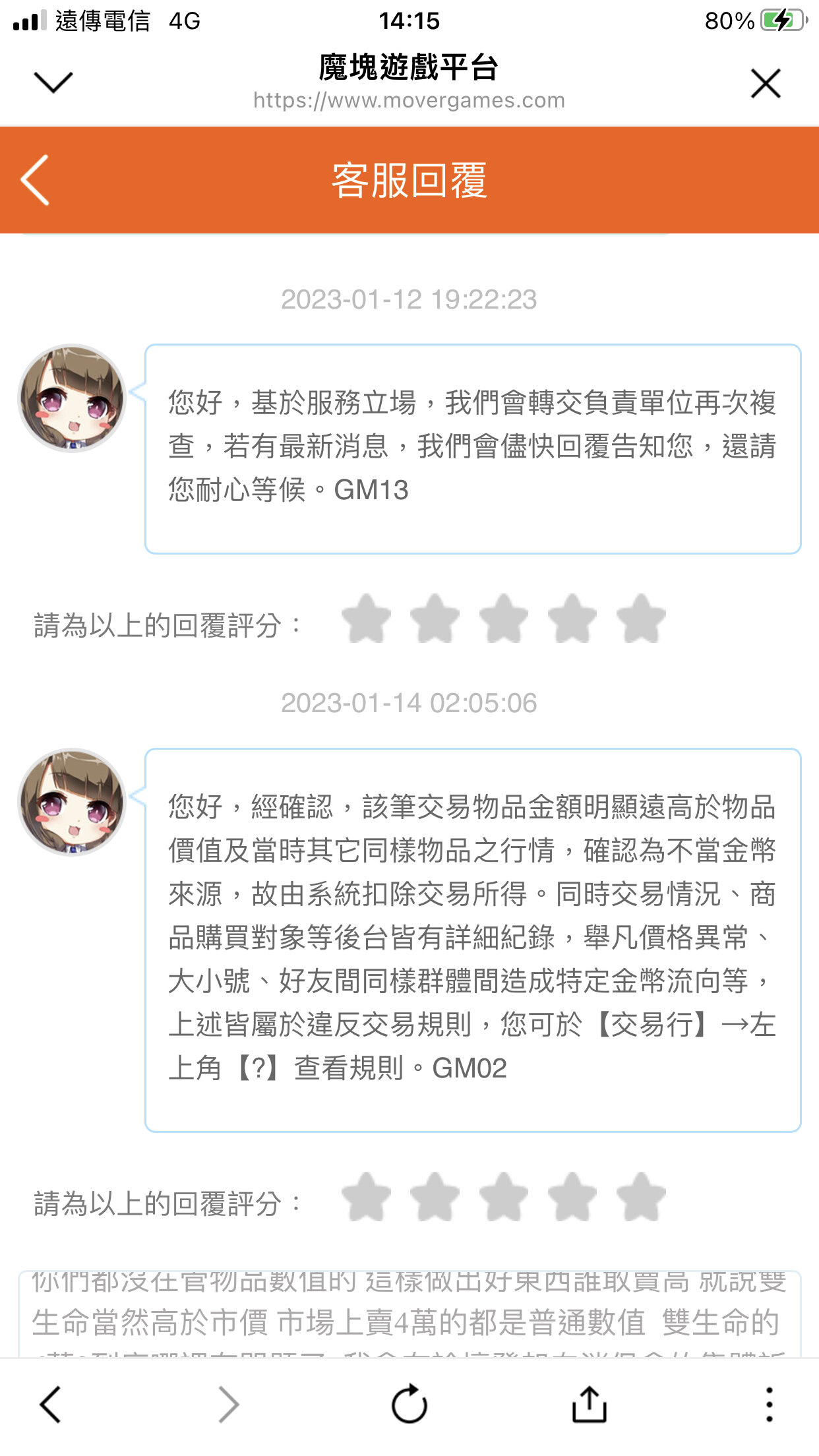 問題】對於官方交易所異常交易扣金事件消保團體申訴的後續分享@魔力寶貝：新世界哈啦板- 巴哈姆特