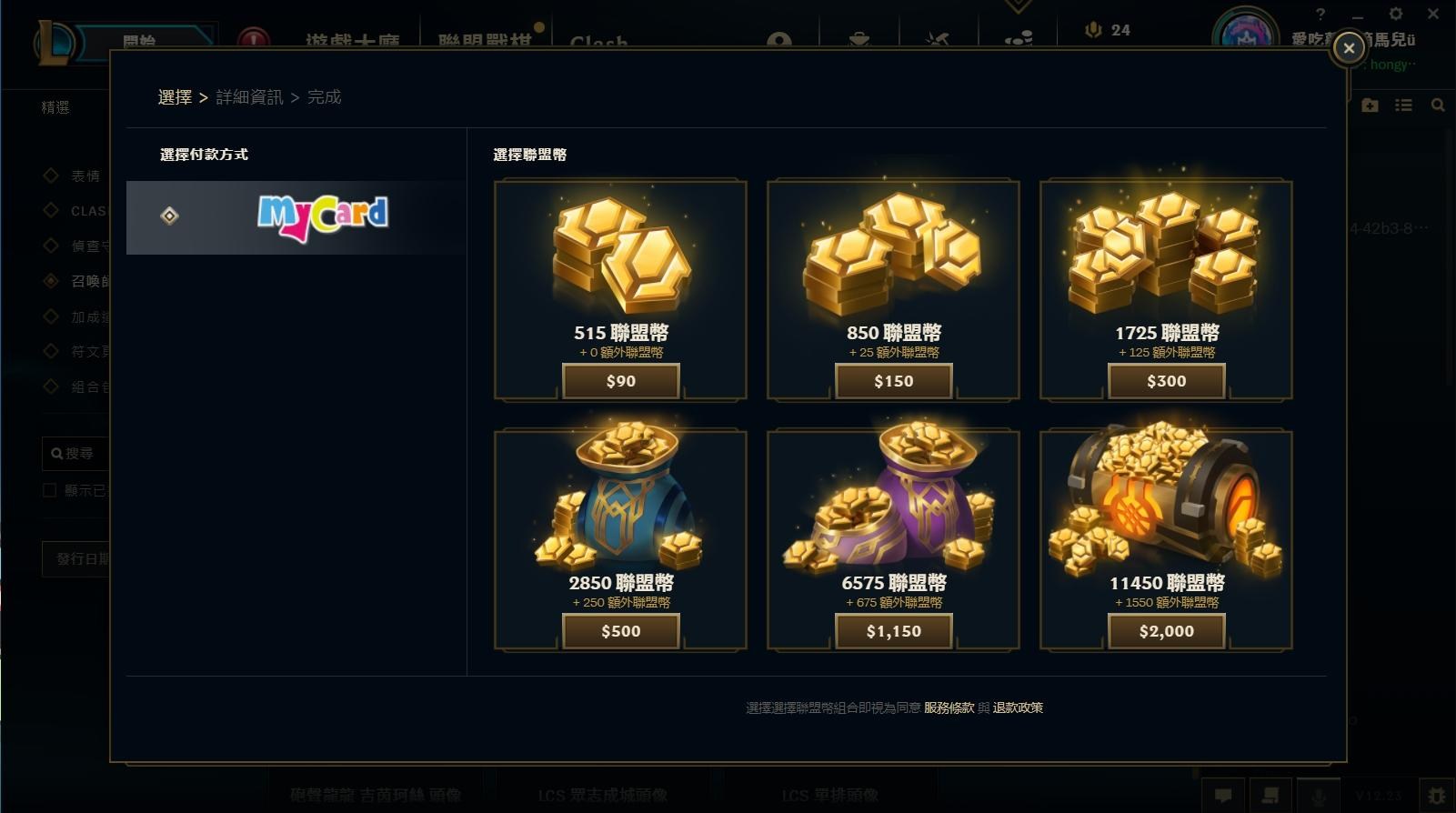 情報】Riot 聯盟幣儲值是Mycard @英雄聯盟League of Legends 哈啦板- 巴哈姆特