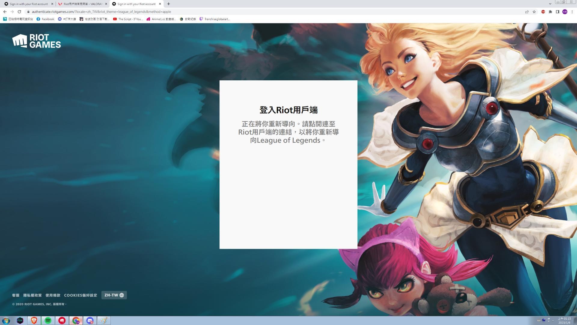問題】請問RIOT登入問題@英雄聯盟League of Legends 哈啦板- 巴哈姆特