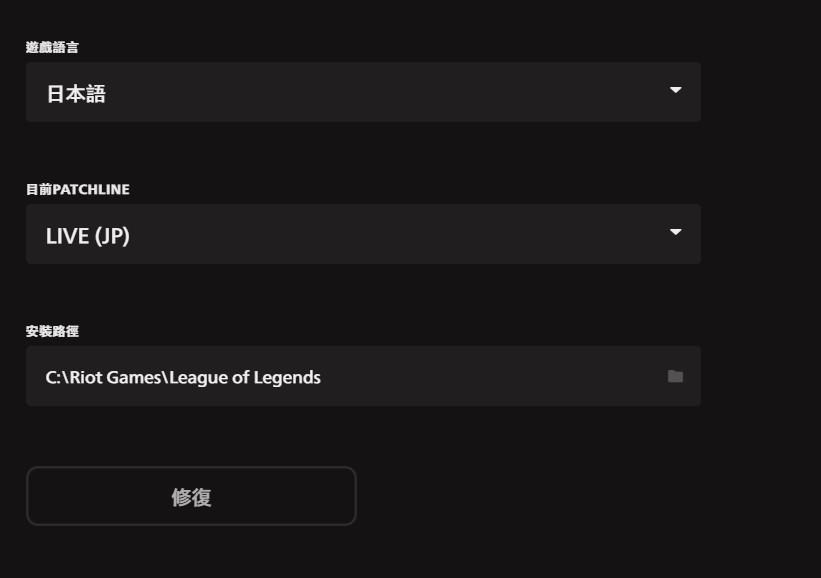 【情報】如何使用Riot Client開啟遊戲，相關步驟教程 @英雄聯盟 League of Legends 哈啦板 - 巴哈姆特