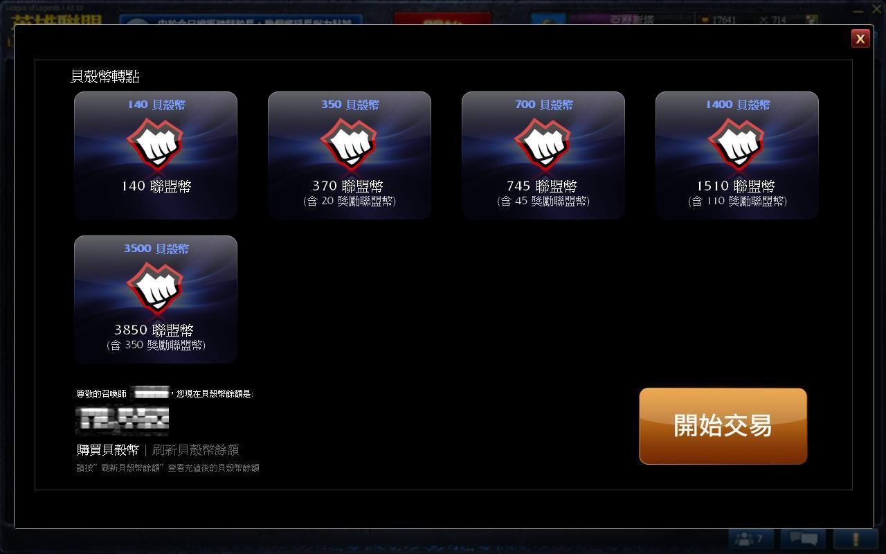 閒聊】既然已經交給大哥大代理了就讓我們一起看遊戲點數差異吧@英雄聯盟League of Legends 哈啦板- 巴哈姆特