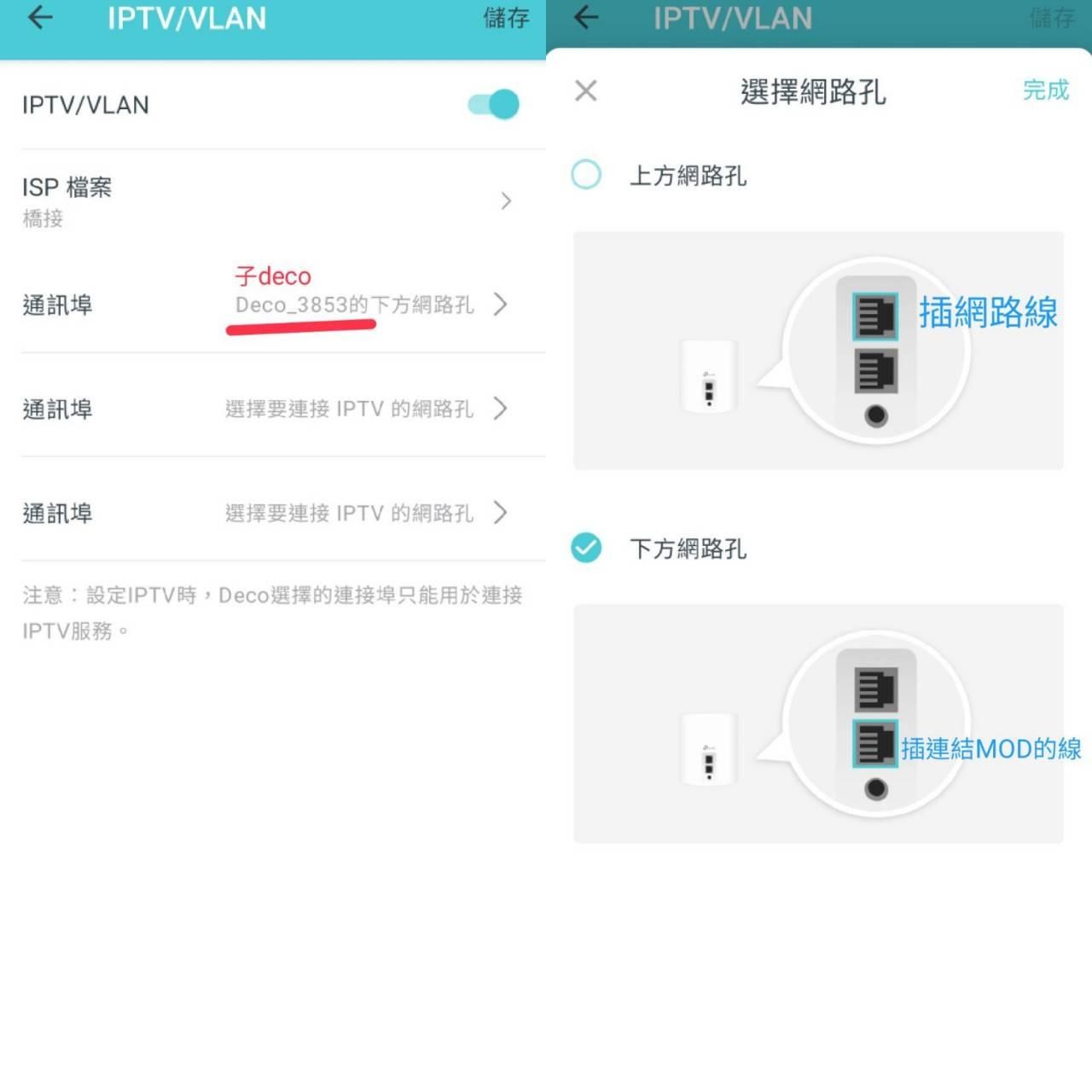 【問題】用TP-Link deco x68 如何接MOD? @電腦應用綜合討論 哈啦板 - 巴哈姆特