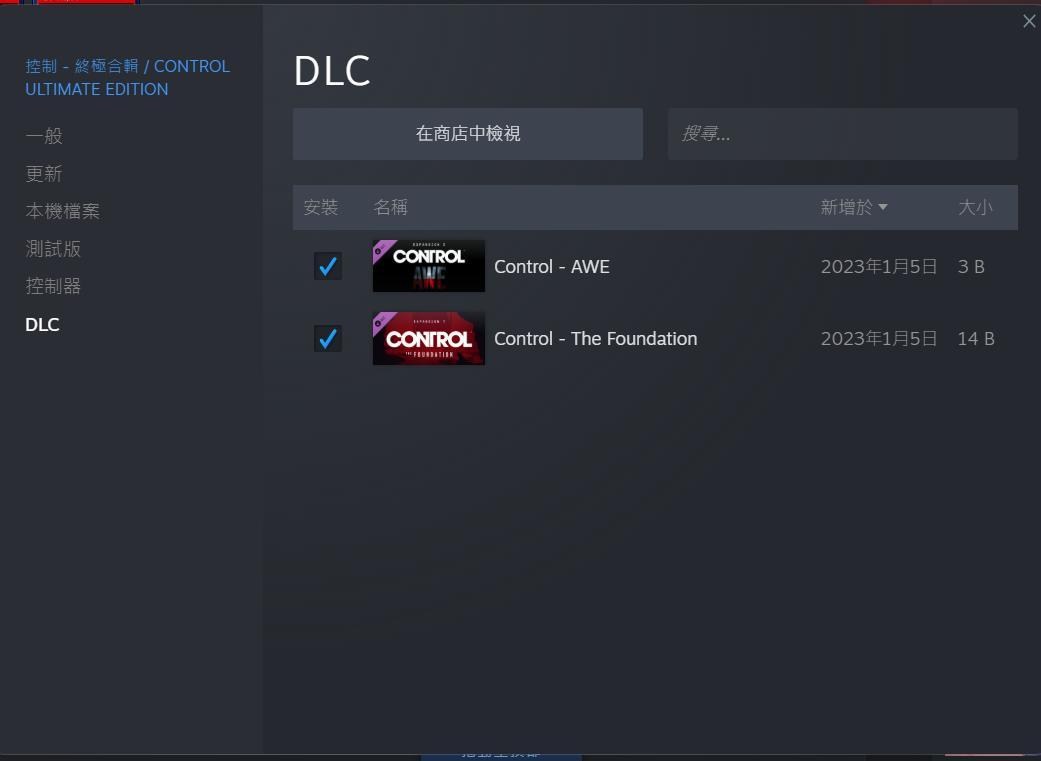 【問題】冬特買的終極版DLC無法遊玩 @控制 CONTROL 哈啦板 - 巴哈姆特