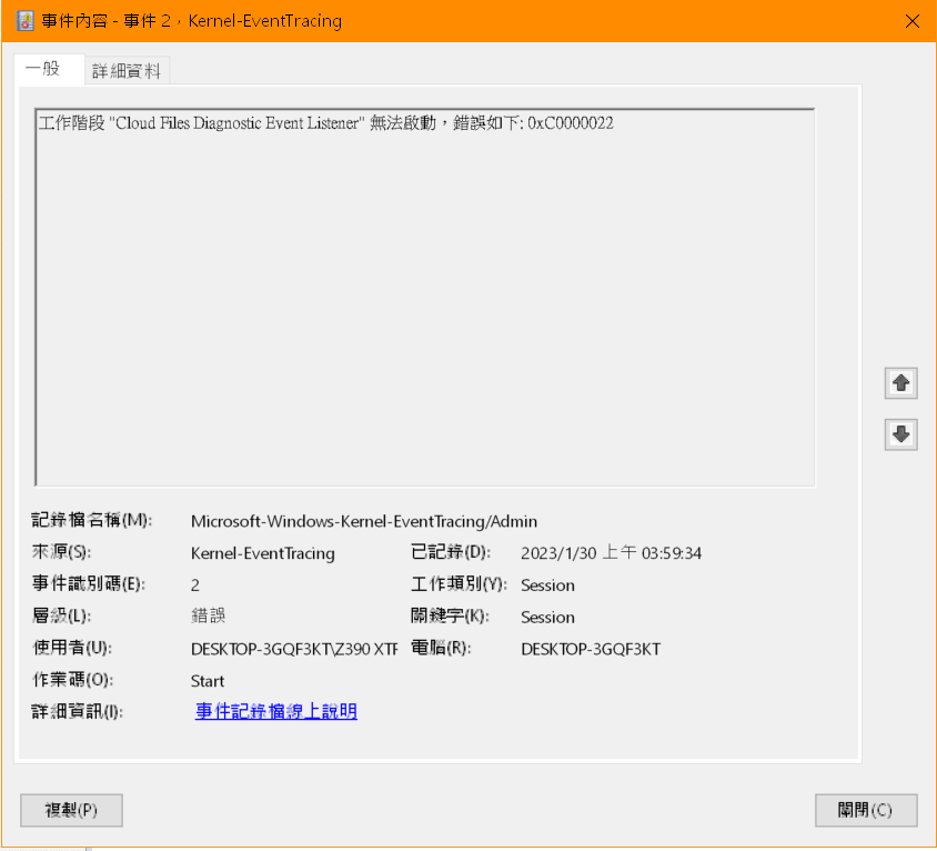 microsoft-windows-kernel-eventtracing 2