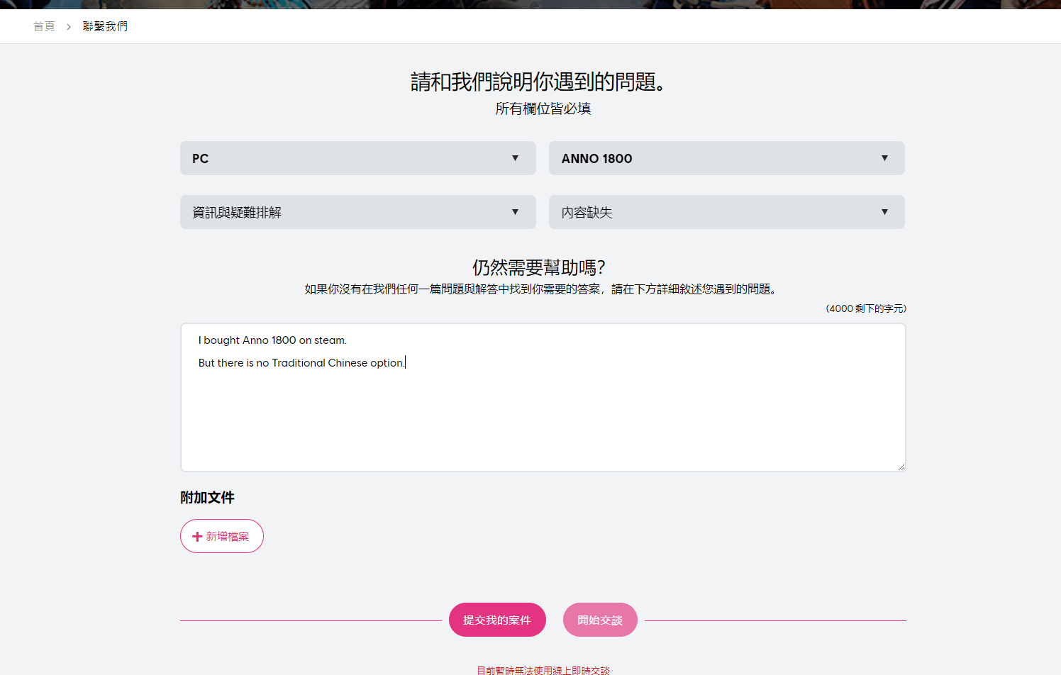 攻略】steam上購買Anno 1800 沒繁中請進(客服攻略) @美麗新世界（Anno）系列哈啦板- 巴哈姆特