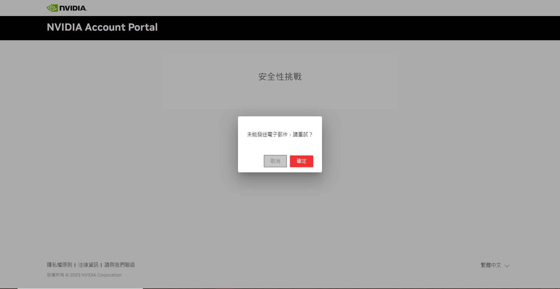 【問題】GeForce Experience無法登入 @NVIDIA 玩家交流區 哈啦板 - 巴哈姆特
