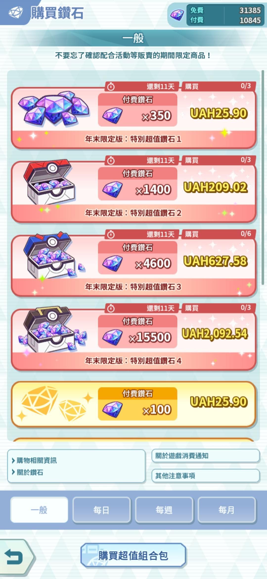 RE:【問題】跨區土耳其提問@寶可夢大師哈啦板- 巴哈姆特