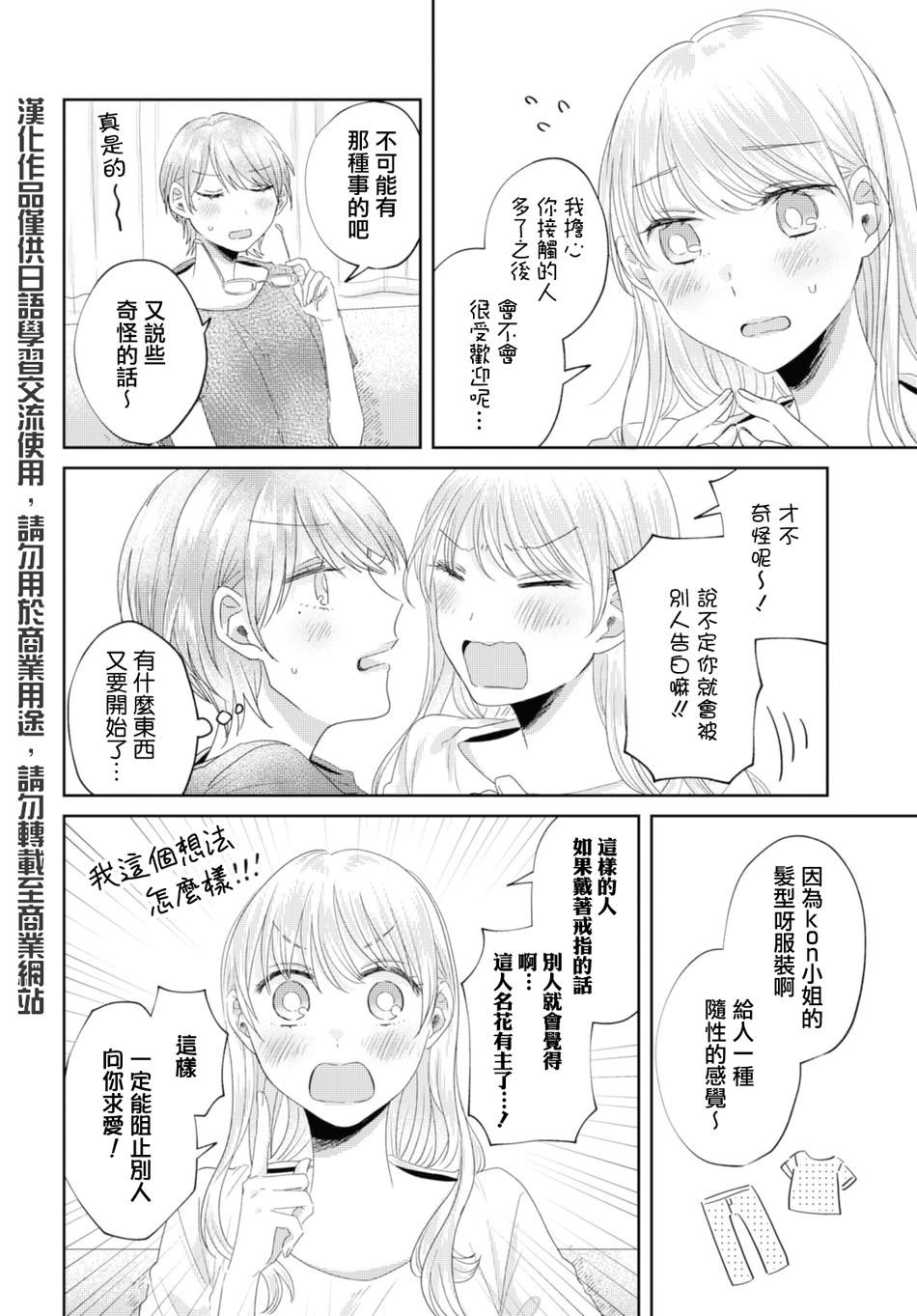 【閒聊】今天也在同一屋簷下最終話 百合天國 哈啦板 巴哈姆特 4109