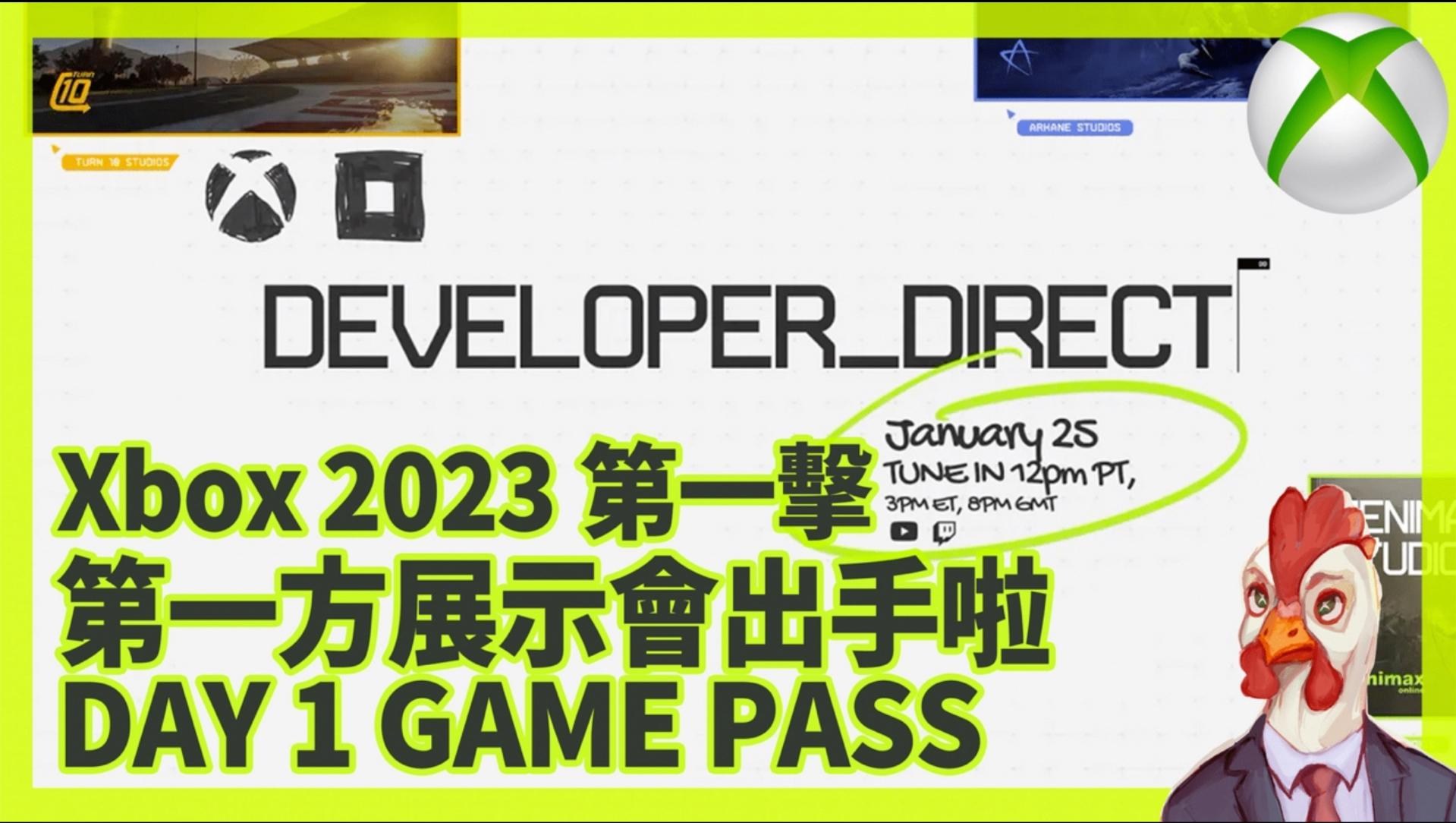 XBox遊戲人生』Xbox Game Pass 2023搶先看哪些期待哪些伏( 1月18日