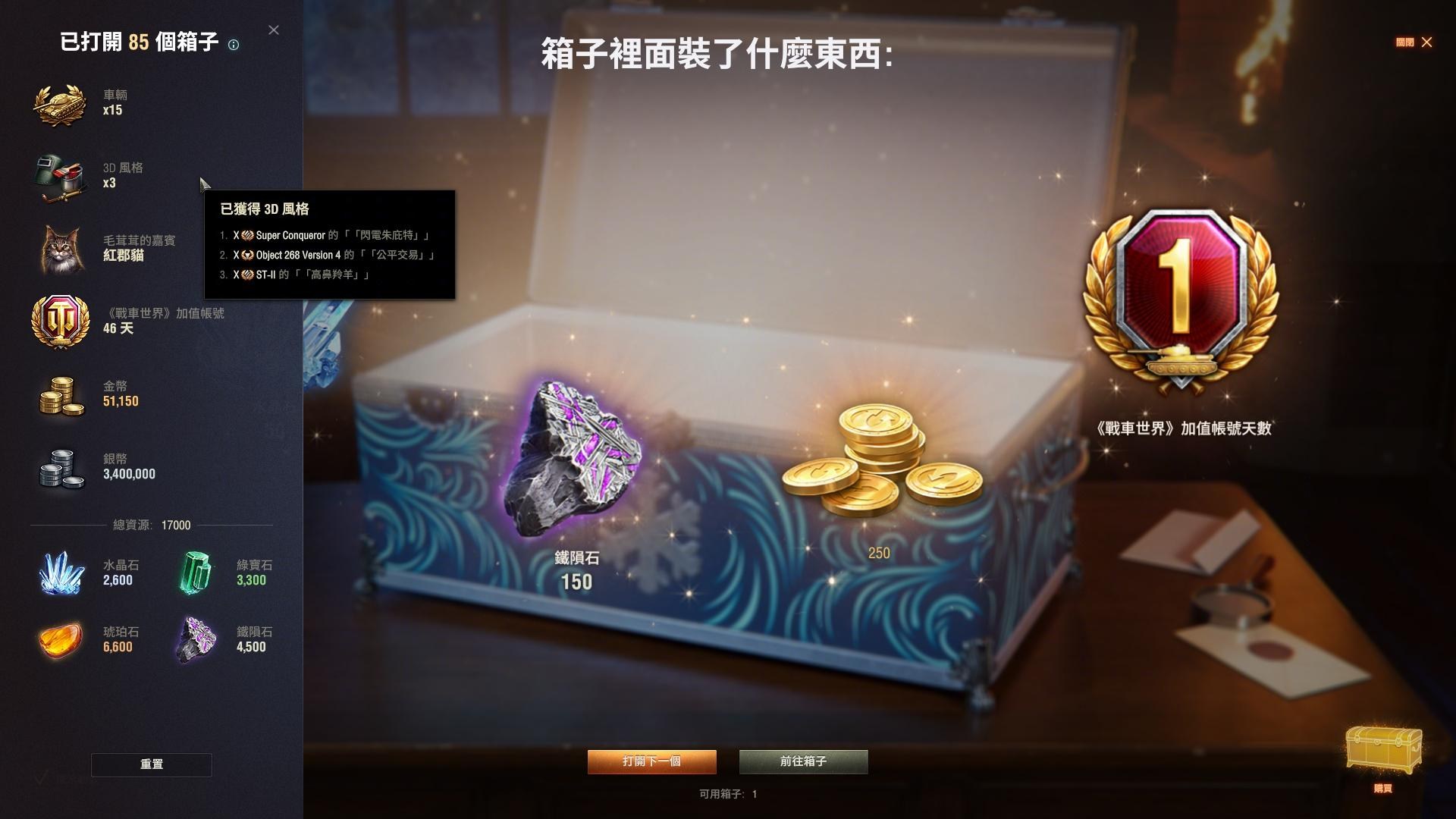 【閒聊】2023節日大作戰大箱子開箱討論串 @戰車世界 World of Tanks 哈啦板 - 巴哈姆特