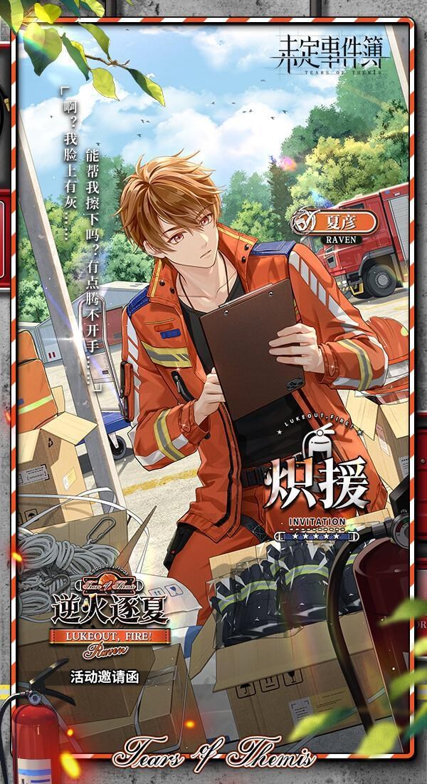 【情報】「逆火逐夏」限時活動即將開啟 @未定事件簿 哈啦板 - 巴哈姆特