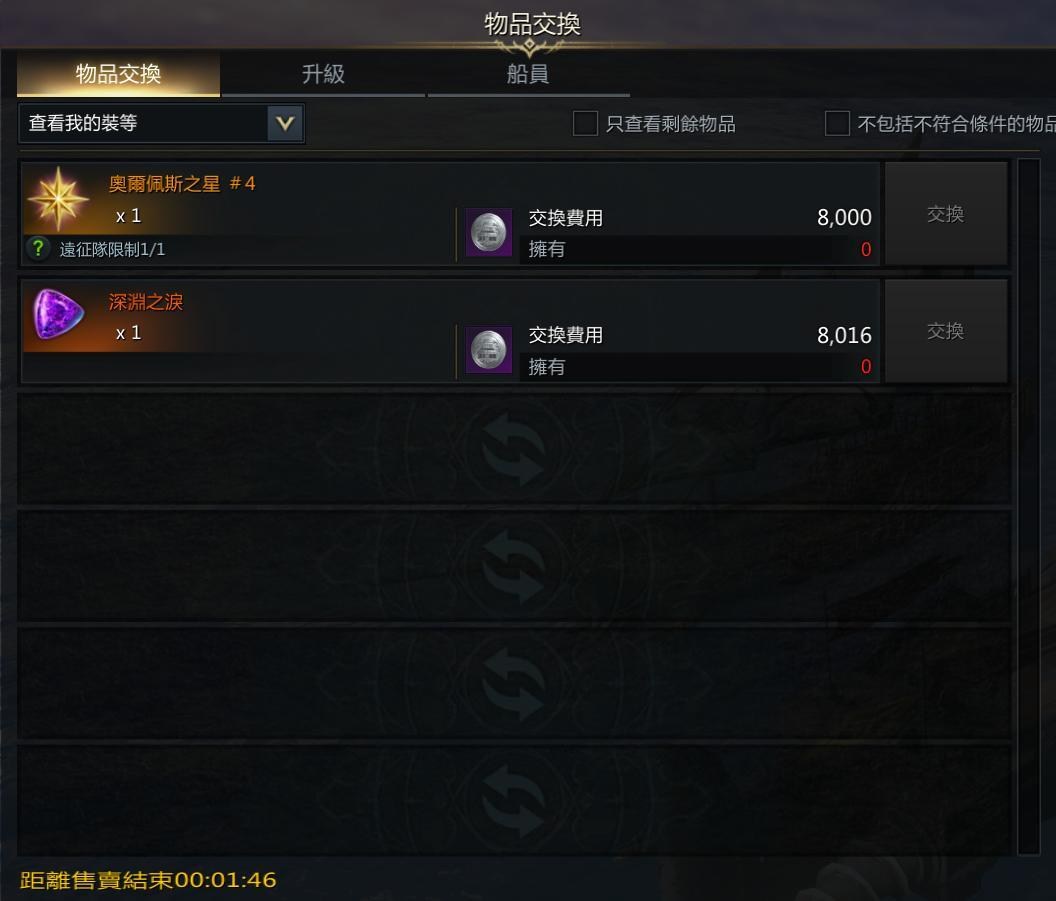 收集品】奧爾佩斯之星@失落的方舟（Lost Ark） 哈啦板- 巴哈姆特