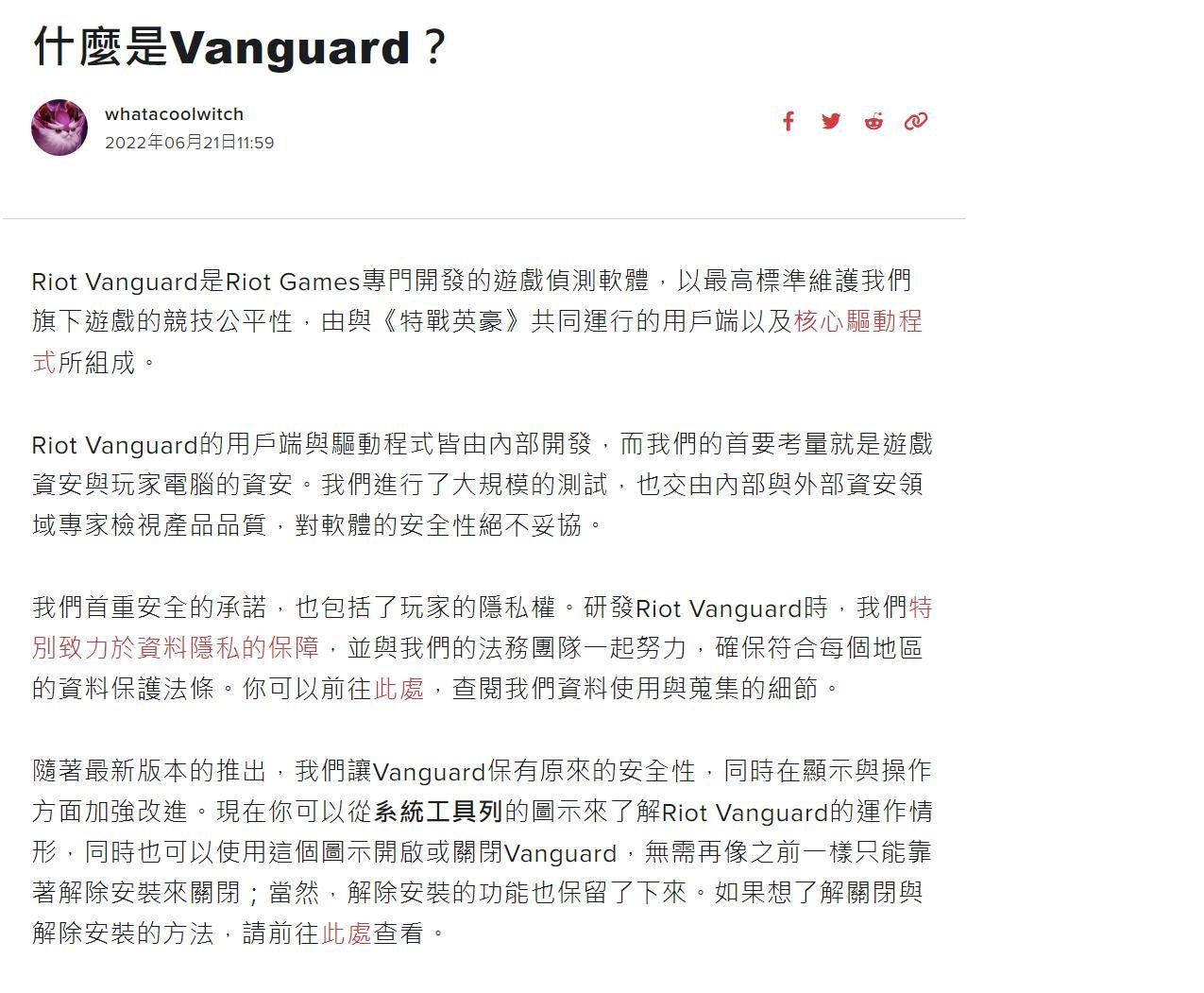 問題】原廠伺服器有RIOT先鋒意思是沒有外掛嗎? @英雄聯盟League of Legends 哈啦板- 巴哈姆特