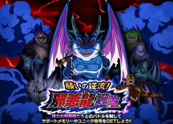 討論】「願いの逆流! 邪惡龍誕生」八週年挑戰活動集中討論區@DRAGON