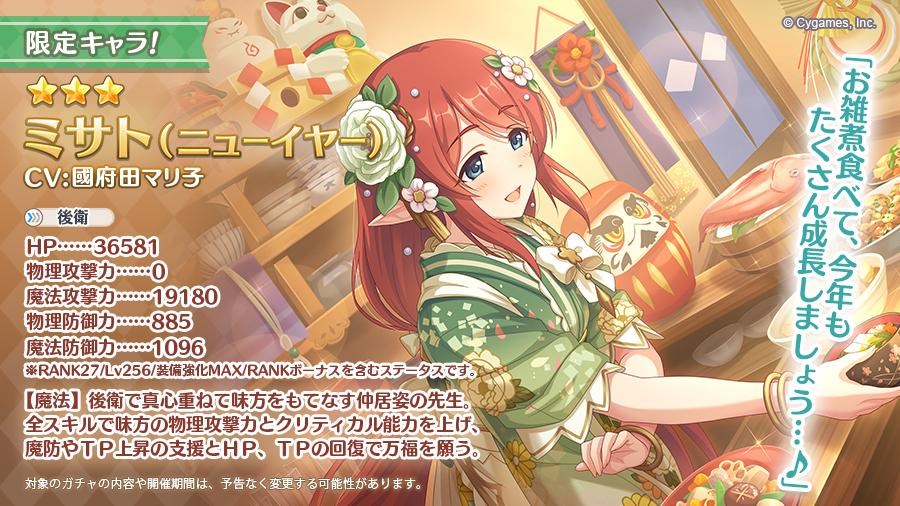 【新角色】美里（新年）追加！ @超異域公主連結☆Re:Dive 哈啦板 - 巴哈姆特