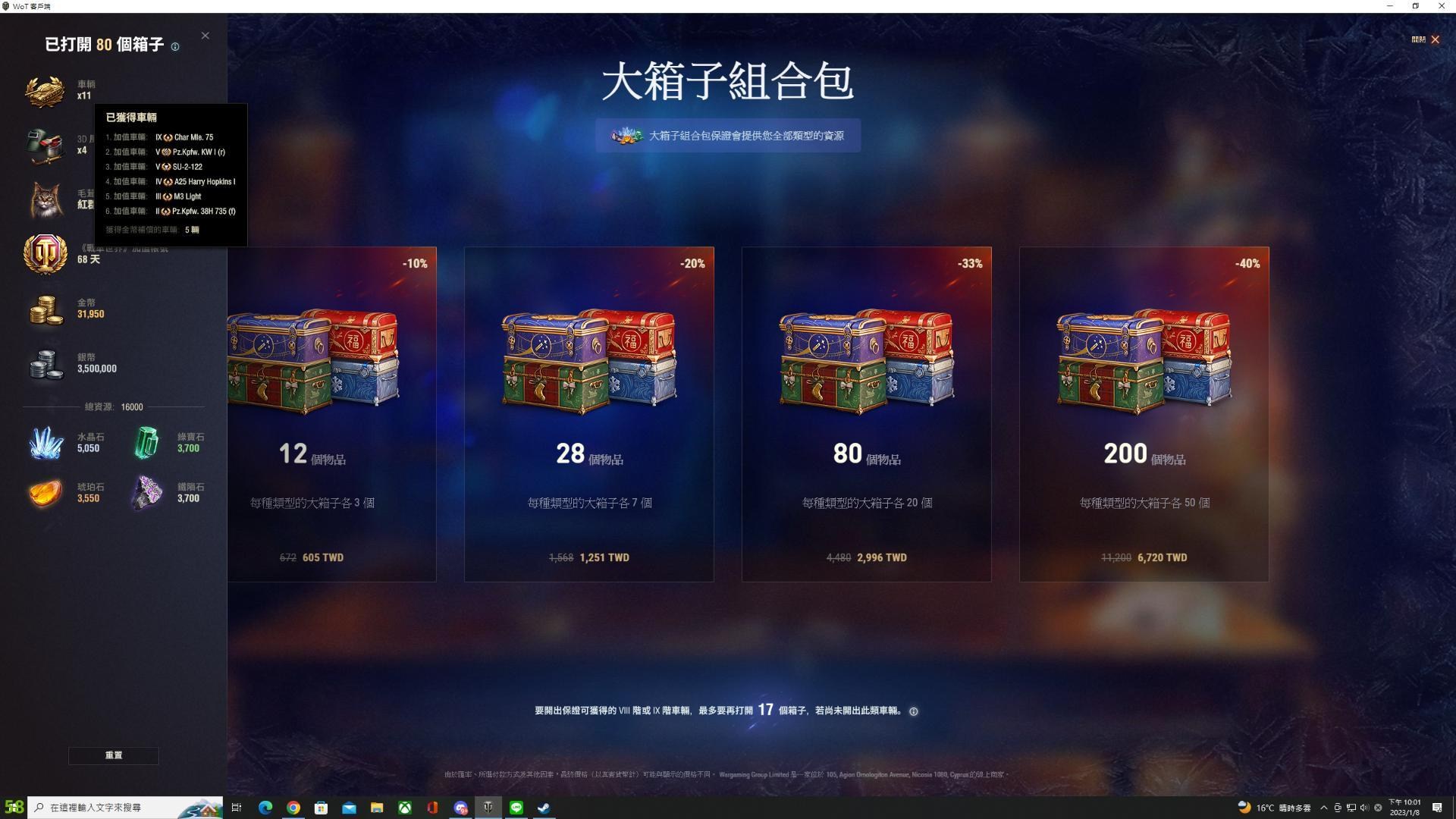 【閒聊】2023節日大作戰大箱子開箱討論串 @戰車世界 World of Tanks 哈啦板 - 巴哈姆特