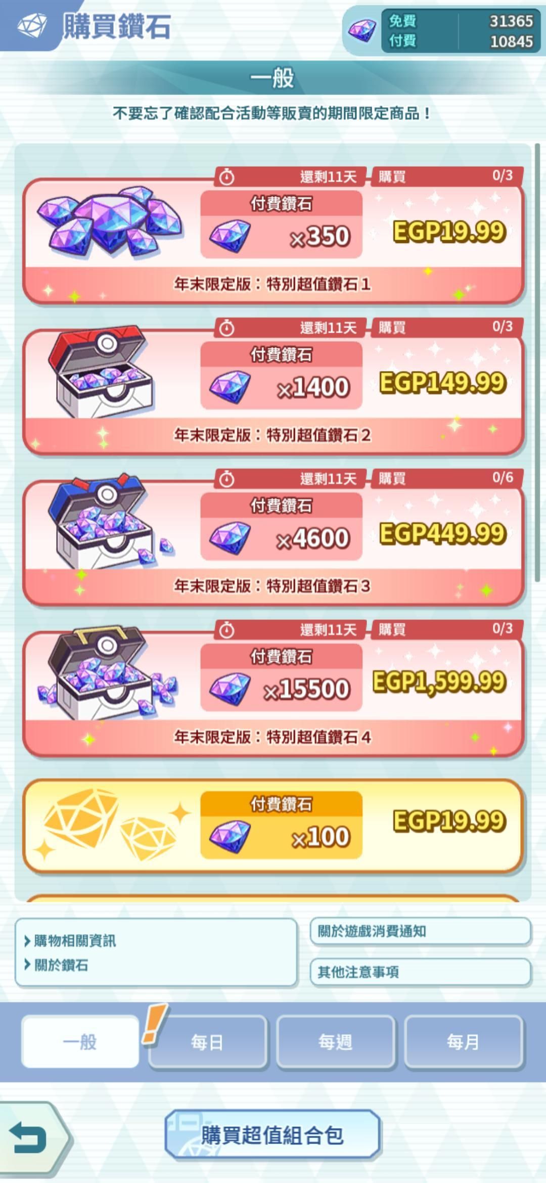 RE:【問題】跨區土耳其提問@寶可夢大師哈啦板- 巴哈姆特