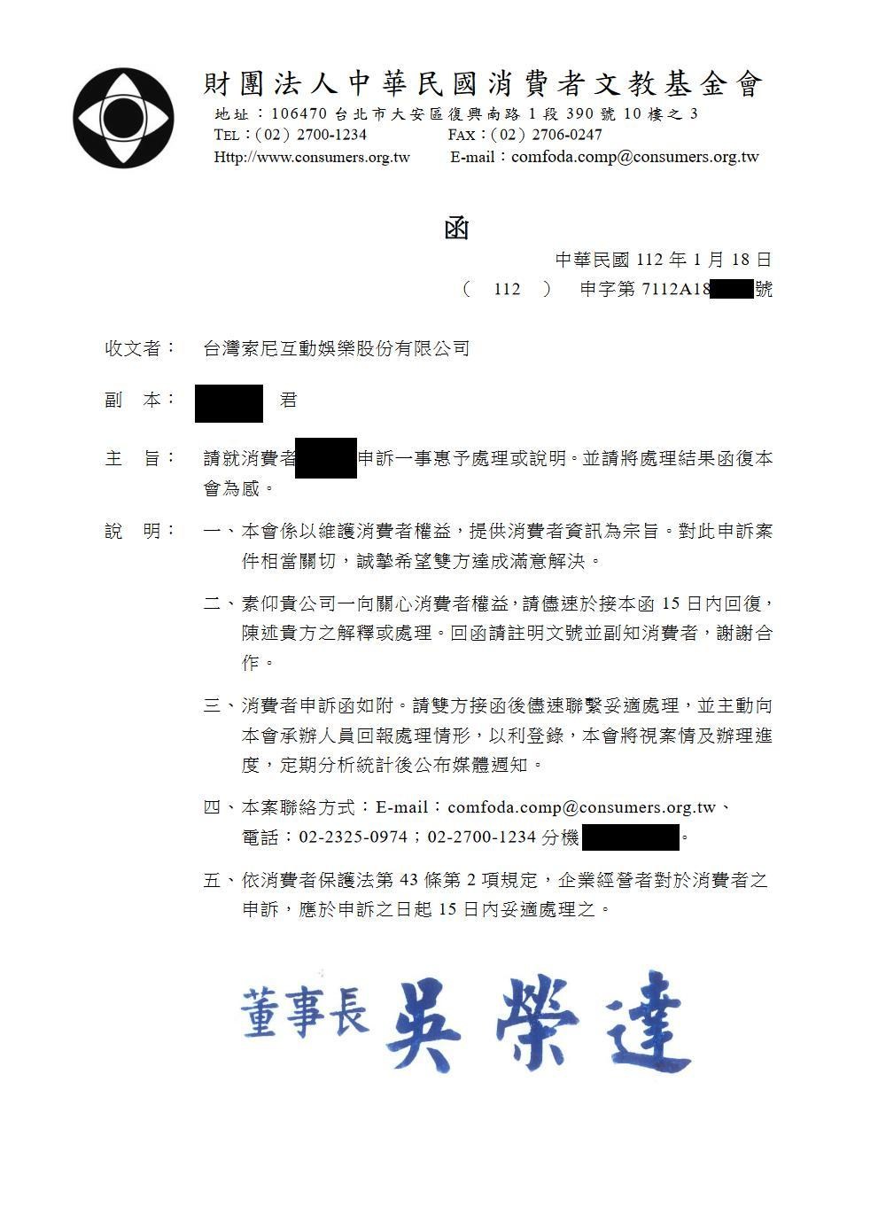 RE:【情報】蓋大樓，連署抗議SIE廣告不實，合力團體訴訟(更新：112.01.17正式致電消基會申訴) @電視遊樂器綜合討論區哈啦板- 巴哈姆特