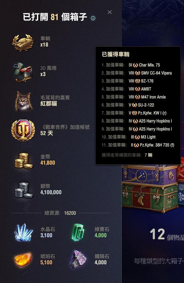 【閒聊】2023節日大作戰大箱子開箱討論串 @戰車世界 World of Tanks 哈啦板 - 巴哈姆特