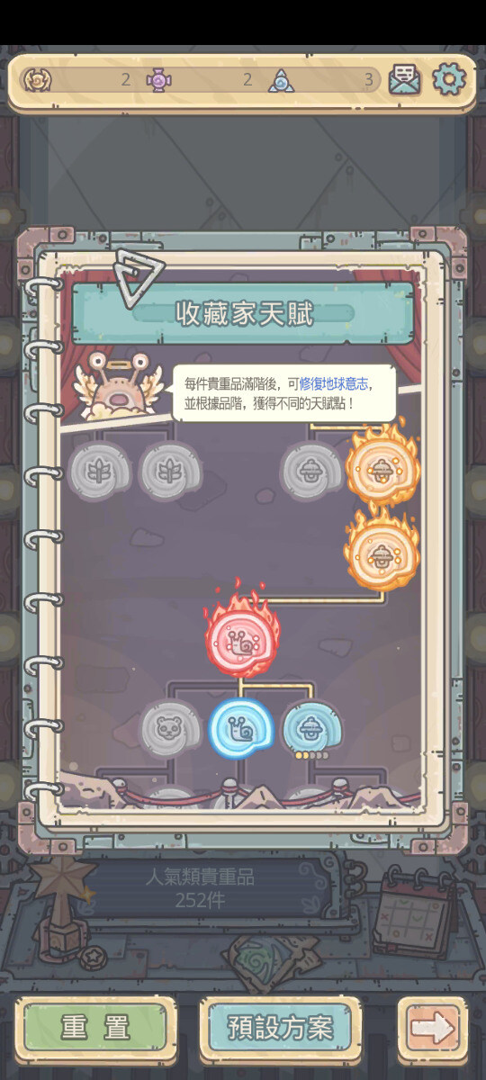 【問題】新 收藏家天賦 疑問 @最強蝸牛 哈啦板 - 巴哈姆特