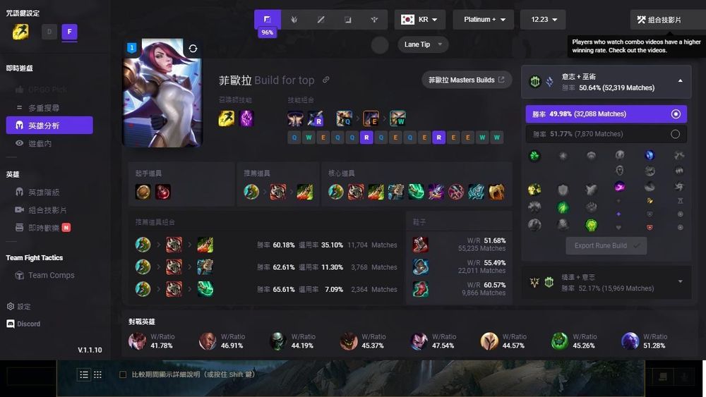 【攻略】[OP.GG desktop] 自動配置符文 道具組合 最適合新手的入門工具 2/25更新更多功能介紹 @英雄聯盟 League of ...