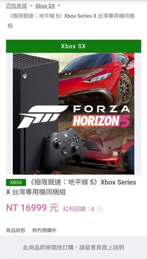 情報】Forza Horizon 5 Xbox Series X同捆版公布@Xbox / Xbox Series X 