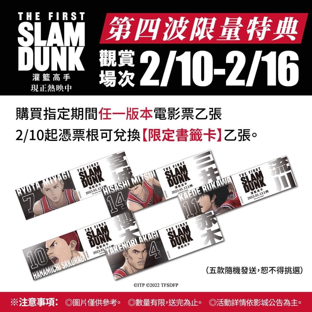 「灌籃高手」THE FIRST SLAM DUNK 觀影記錄