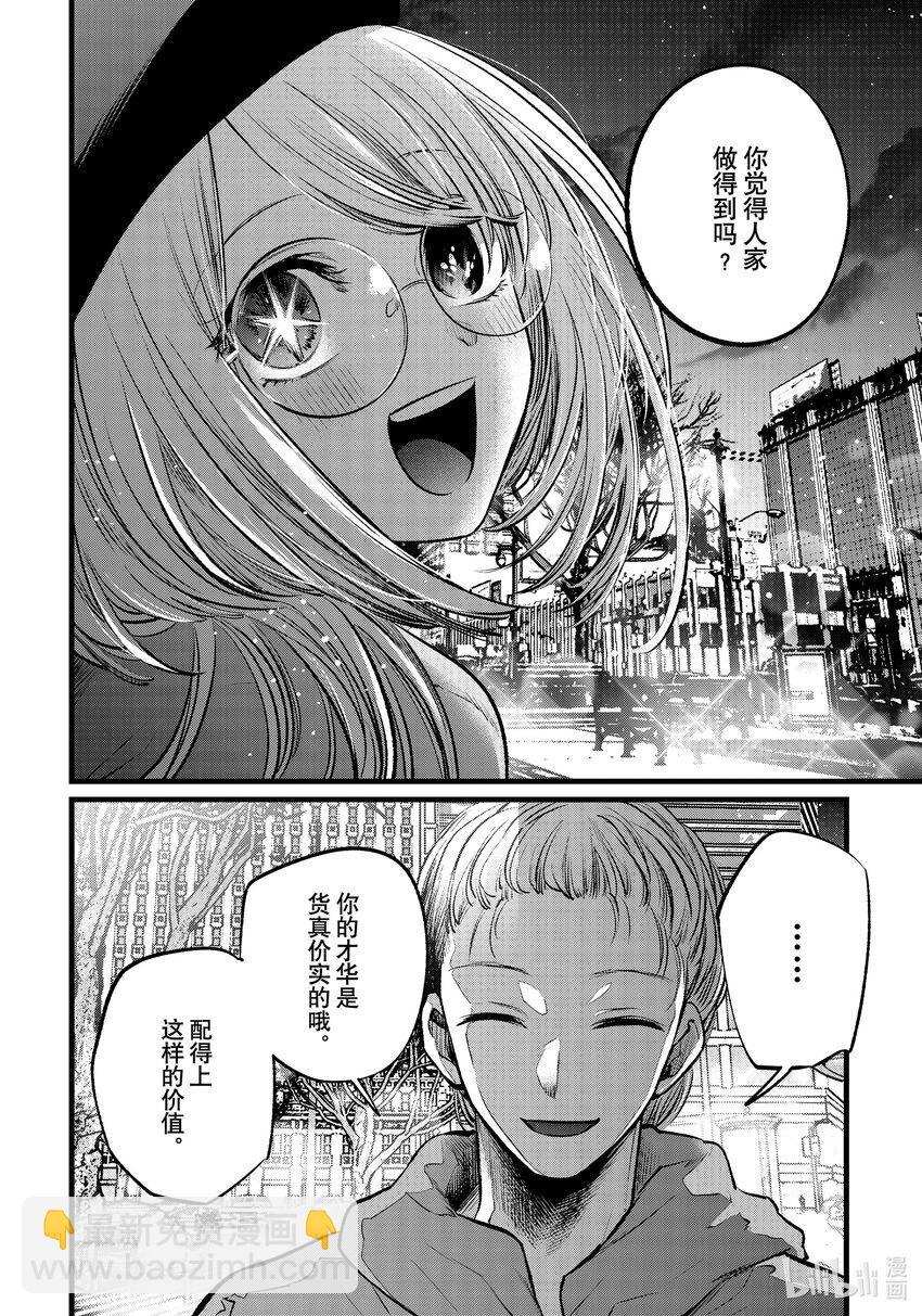 【情報】我推的孩子 109話 @赤坂アカ 作品集（輝夜姬想讓人告白） 哈啦板 - 巴哈姆特
