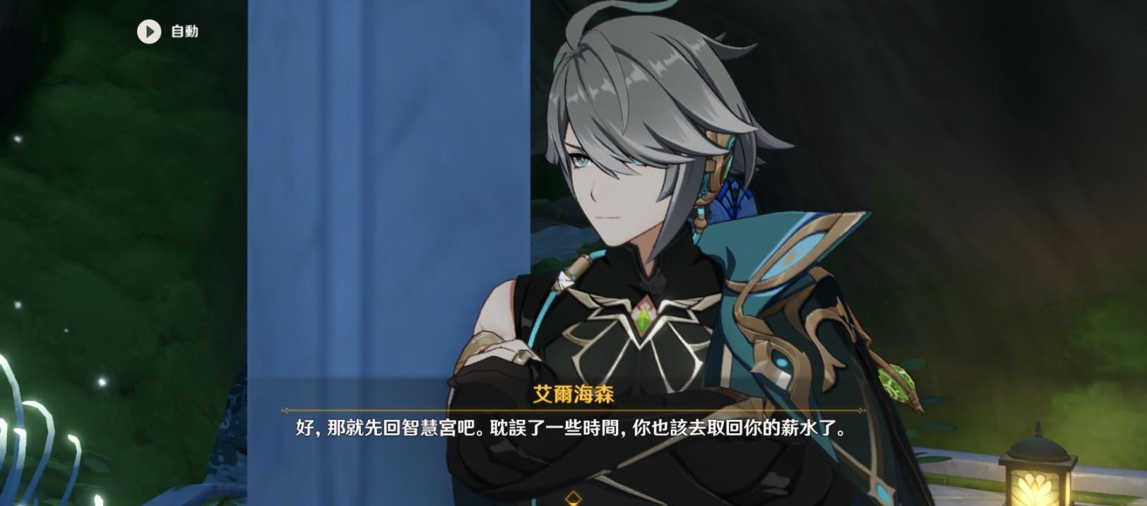 【閒聊】來回顧一下艾爾海森的傳說劇情吧！ @原神 哈啦板 - 巴哈姆特