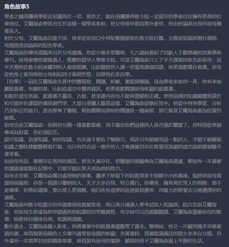 【心得】艾爾海森角色故事文本分析 @原神 哈啦板 - 巴哈姆特