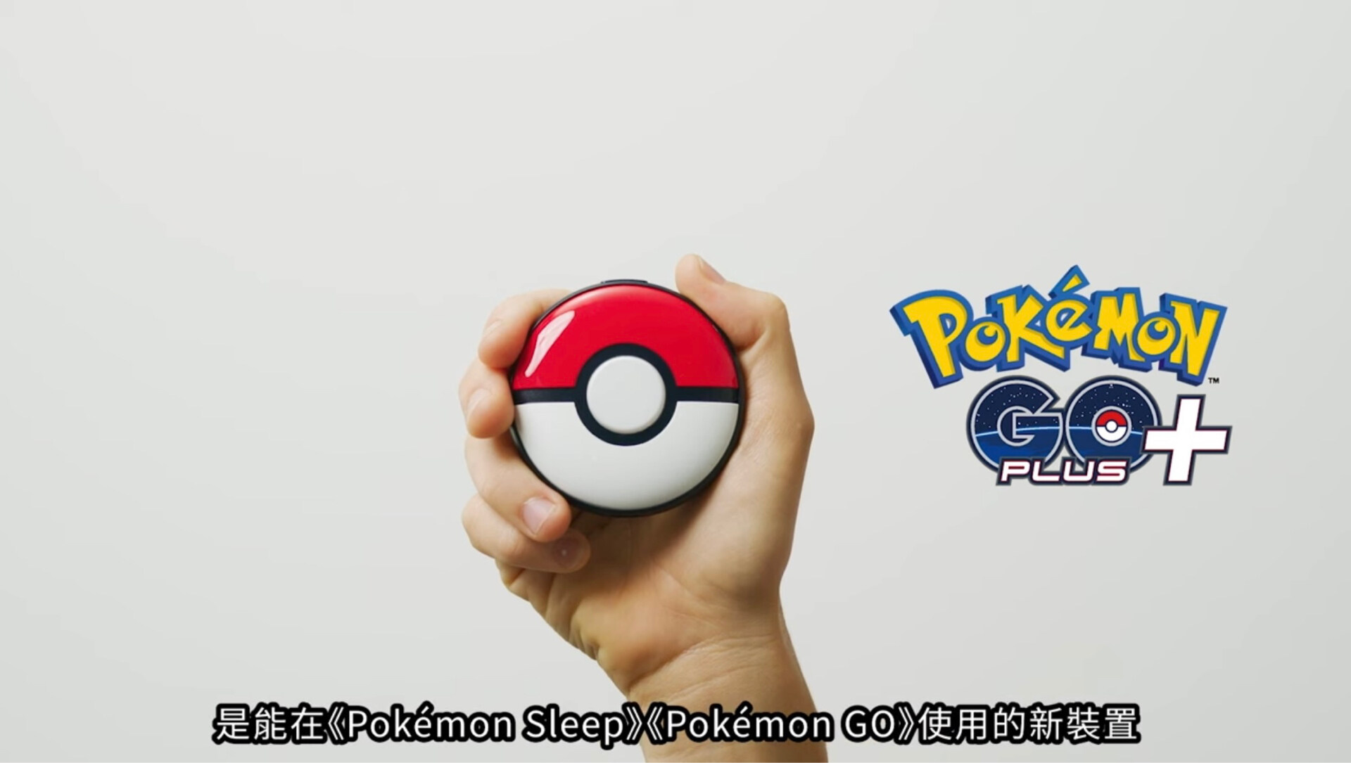 情報】GO Plus + & 索財靈資訊@Pokemon GO 哈啦板- 巴哈姆特
