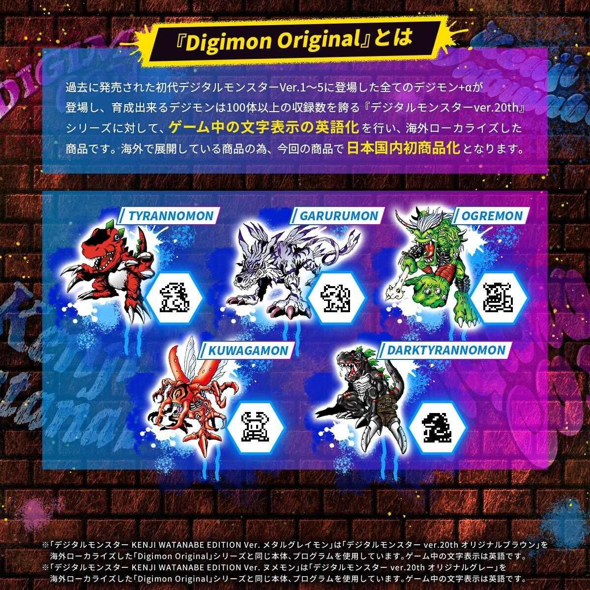 情報】デジタルモンスターKENJI WATANABE EDITION （Ver.メタル