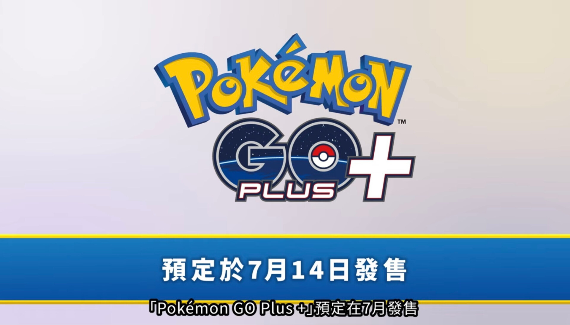 情報】GO Plus + & 索財靈資訊@Pokemon GO 哈啦板- 巴哈姆特