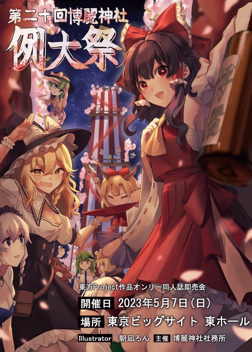 東方Project 藤原妹紅 東方祭 博麗神社例大祭 東方 コミケ 限定 サイン