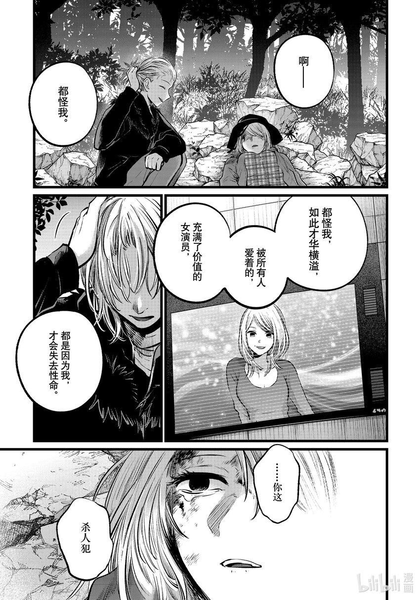 【情報】我推的孩子 109話 @赤坂アカ 作品集（輝夜姬想讓人告白） 哈啦板 - 巴哈姆特