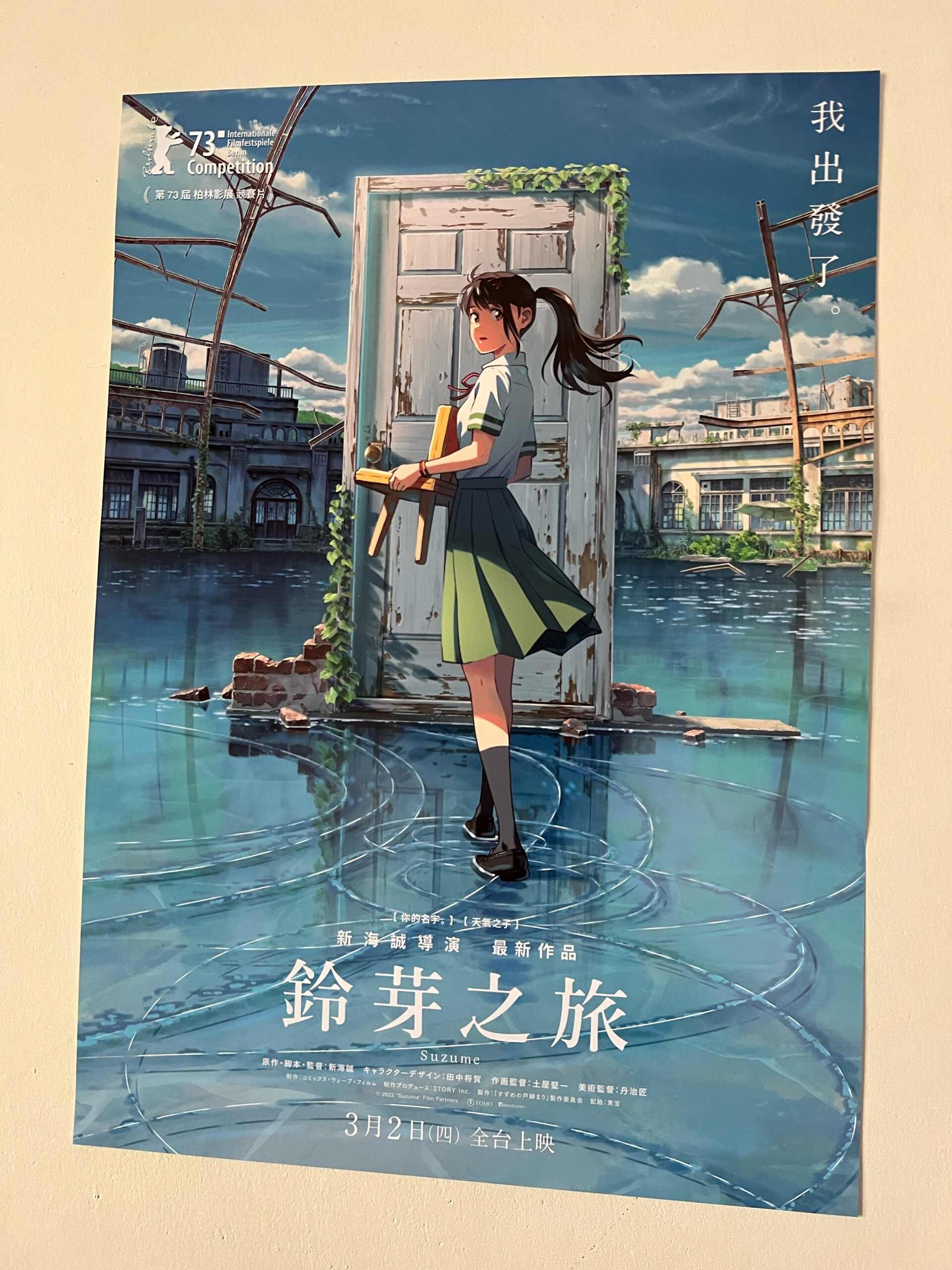 【其他】鈴芽之旅 搶先場 心得 有雷準備二刷 新海 誠 作品集（天氣之子） 哈啦板 巴哈姆特 2166