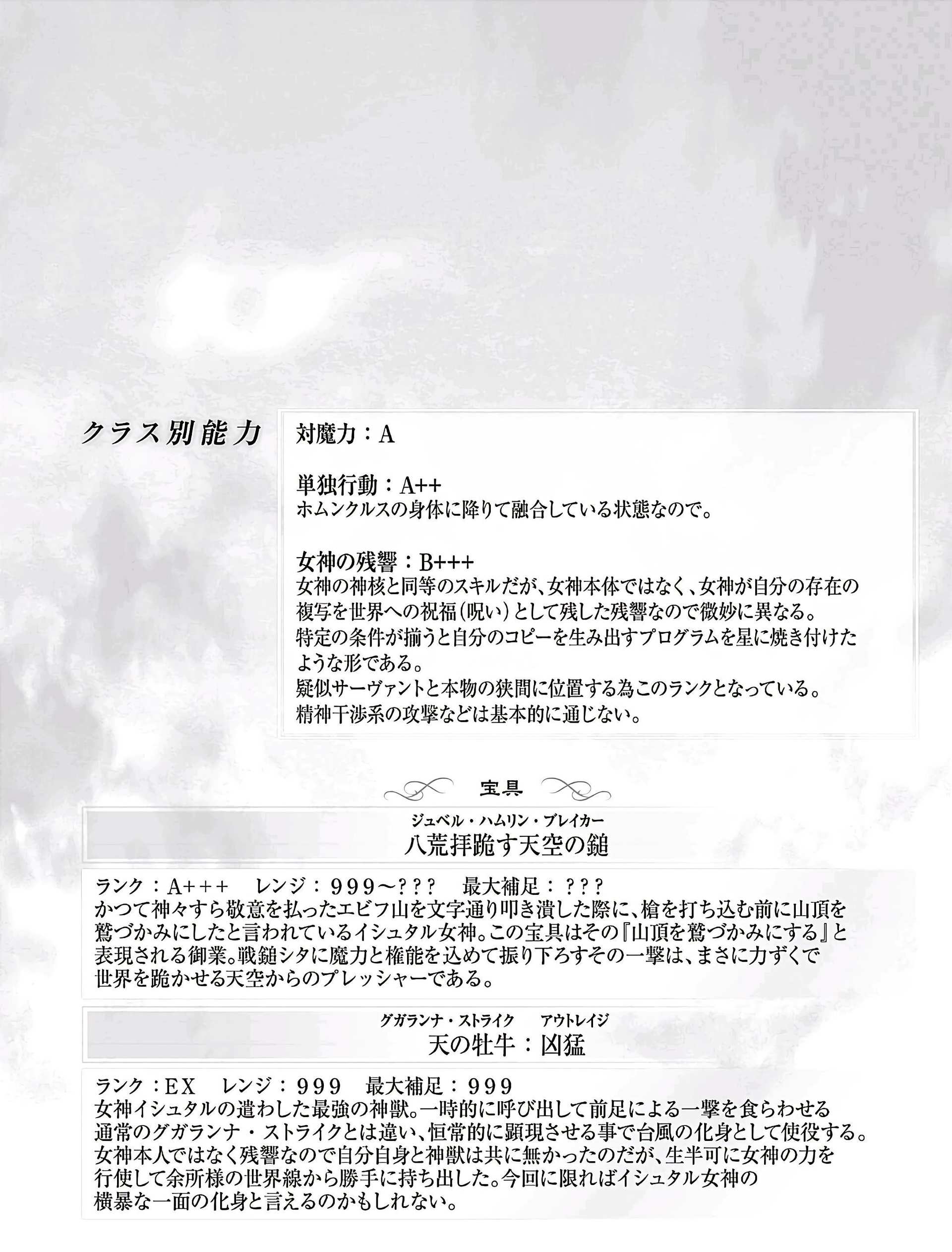 【情報】有雷慎點：Fate/Strange Fake 第八卷劇透 @TYPE-MOON 系列 哈啦板 - 巴哈姆特