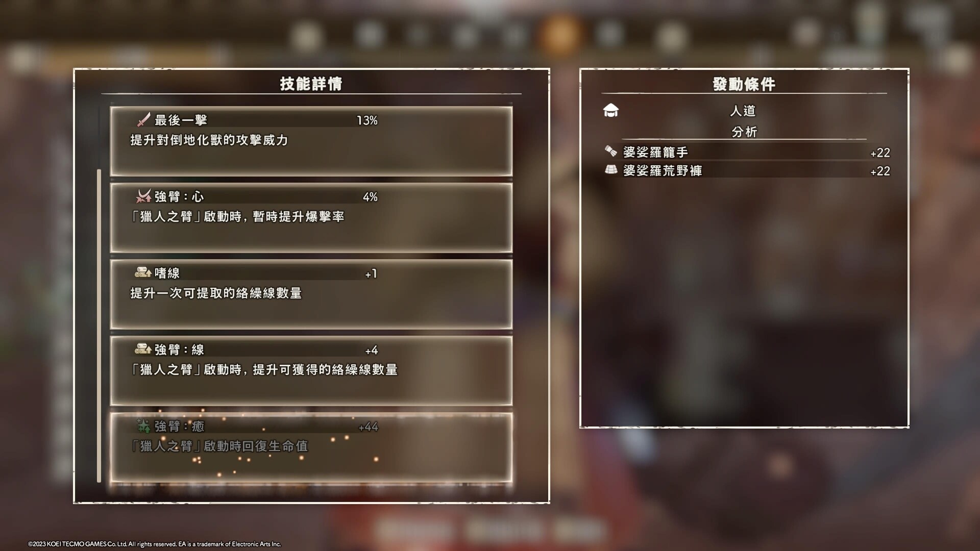 【問題】裝備技能 強臂：癒 如何觸發 @狂野之心 哈啦板 - 巴哈姆特