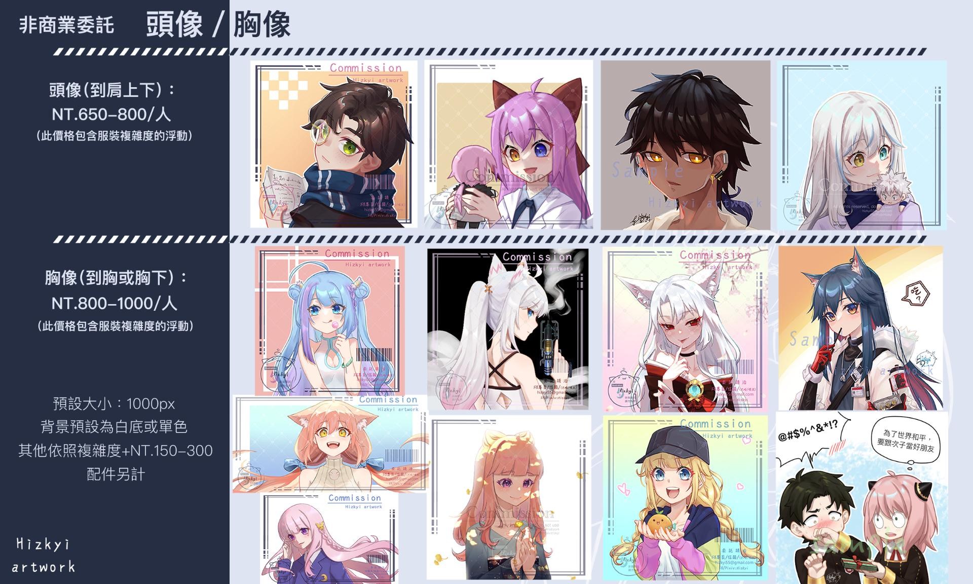 繪圖委託價目表（長期歡迎） - shar6121的創作- 巴哈姆特