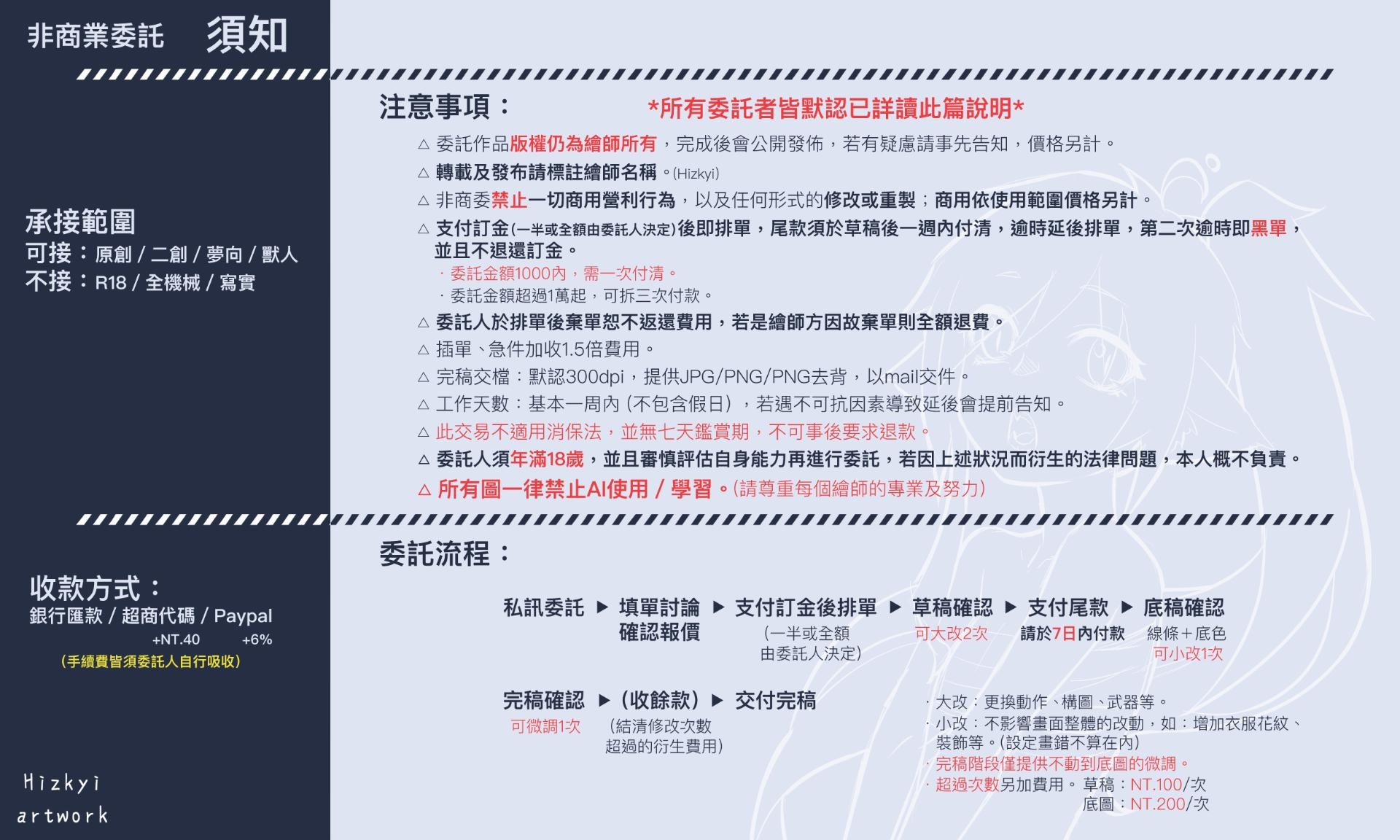 繪圖委託價目表（長期歡迎） - shar6121的創作- 巴哈姆特