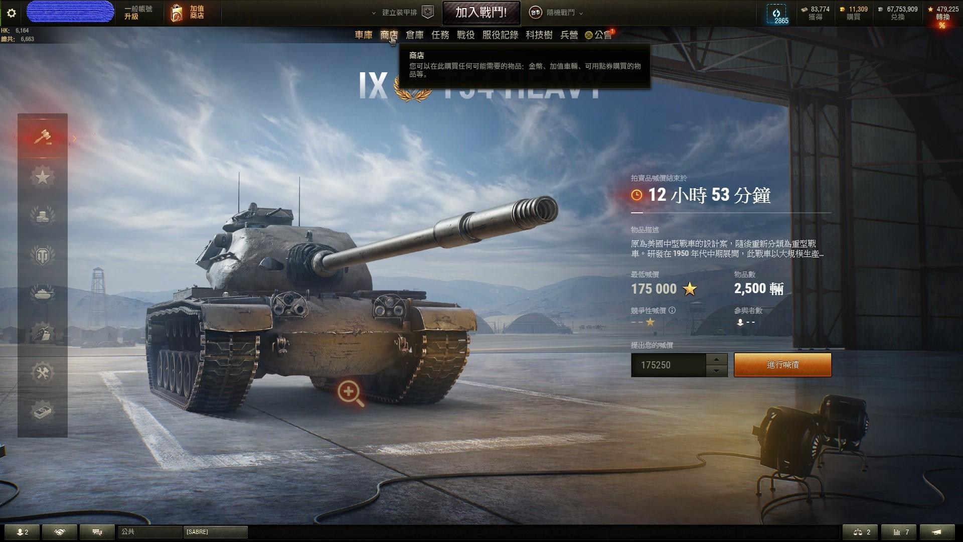 RE:【情報】落槌結標：拍賣重返！ @戰車世界 World of Tanks 哈啦板 - 巴哈姆特