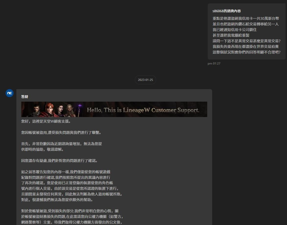 問題】2/10號更新關於NC遊戲被盜後續經主管機關討論後的經驗分享! @天堂W 哈啦板- 巴哈姆特