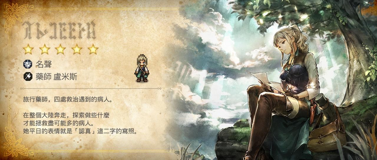 Octopath Traveler: Champions of the Continent (歧路旅人：大陸的霸