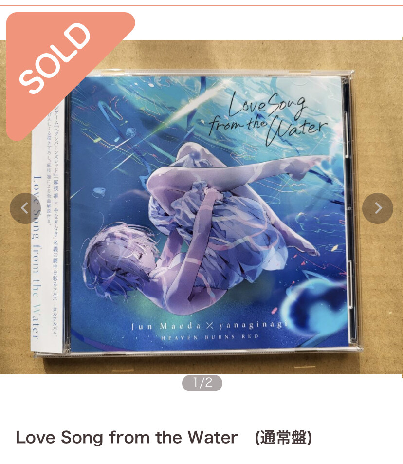 其他】專輯「Love Song from the Water」開箱@緋染天空Heaven Burns