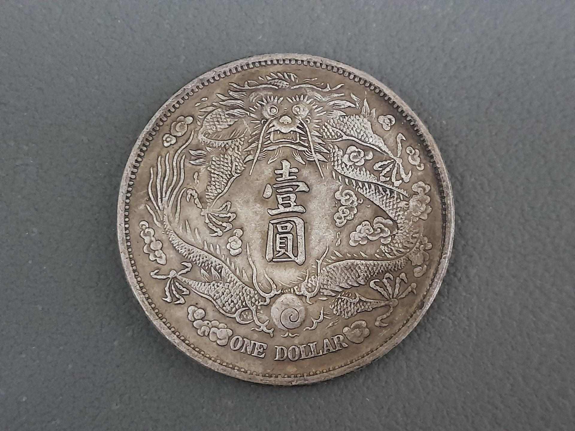 古錢 宣统三年 百枚换銀幣一圓 十文 コレクション 